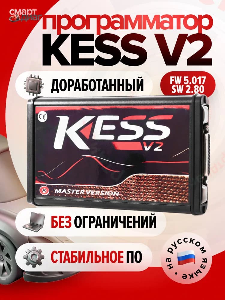 Изображение KESS v.2 Master 5.017 1